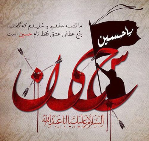 عکس محرم